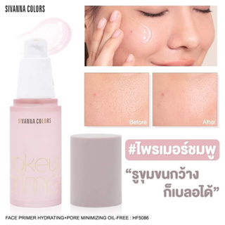 SivannaFace Primer Hydrating + Pore-Minimizing-Free HF5086 ช่วยปรับสภาพผิว เบลอรูขุมขน