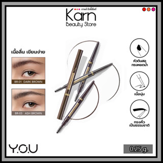 (ดินสอเขียนคิ้ว) Y.O.U Teardrop Brow Definer วาย.โอ.ยู เทียร์ดรอป โบรว์ ดีไฟเนอร์ (มี 3 เฉดสี)