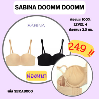 SABINA DOOMM DOOMM SBXA8000 เสื้อชั้นในเกาะอกมีโครง ฟองหนาดันทรง IB0708