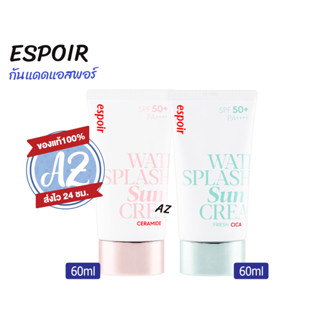 ของแท้📣ESPOIR WATER SPLASH SUN CREAM CERAMIDE/CICA 60ML เอสพอร์กันแดดเนื้อบางเบา