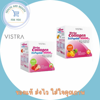 VISTRA Marine Collagen TriPeptide 10000 mg วิสทร้า มารีน คอลลาเจน ไตรเปปไทด์ 10000 มก