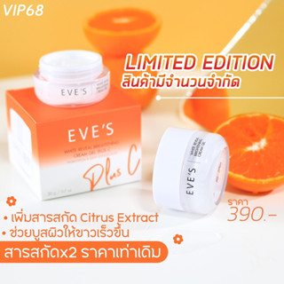 Eves ครีมเจล เพื่อผิวกระจ่างใส