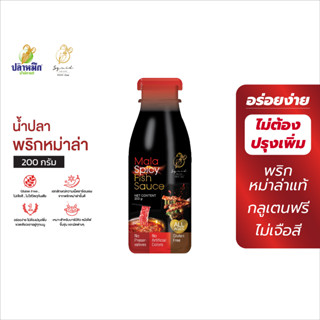 น้ำปลาพริกหม่าล่า ตราปลาหมึก 200g (1 ขวด) อร่อยง่ายไม่ต้องปรุงเพิ่ม เผ็ดชาร้อนแรงจากพริกหม่าล่าชั้นดี