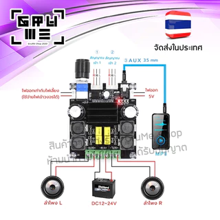 แอมป์จิ๋วสเตอริโอ (ไม่มีบลูทูธ) กำลังขยาย 200W (100+100W) Chipset TPA3116D2 ของแท้ มีสัญญาณเข้าได้ 3 ช่องทาง