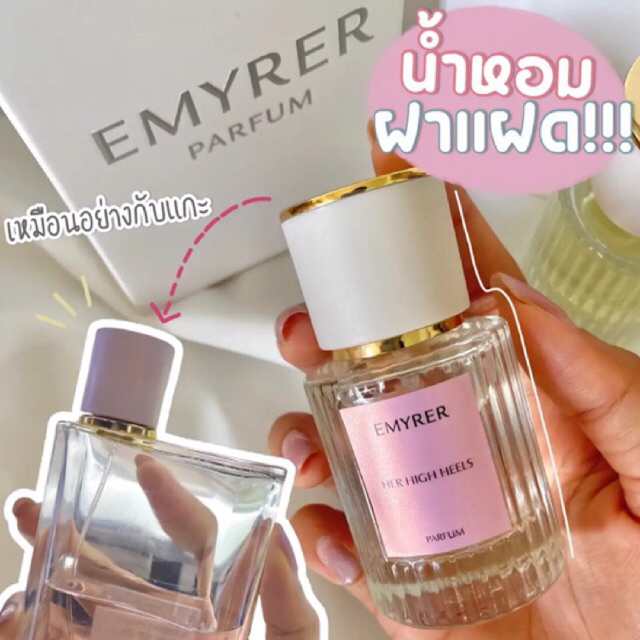 กลิ่น HER HIGH HEELS - EMYRER PARFUM