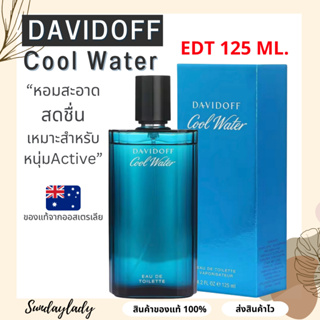 น้ำหอม Davidoff cool water EDT 125 ml. สินค้าของแท้จากออสเตรเลีย 🇦🇺 💙