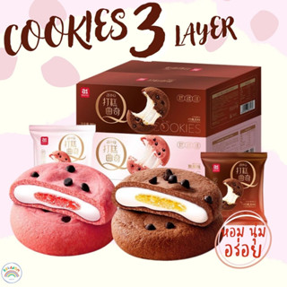 A1 คุกกี้โมจิ คุกกี้ต๊อก Cookies (1ห่อ/31 กรัม) ขอบอกเลยอร่อยมาก ราคาถูก คุกกี้ช็อกโกแลต  คุกกี้สตอเบอร์รี่ ไส้ยืดๆ