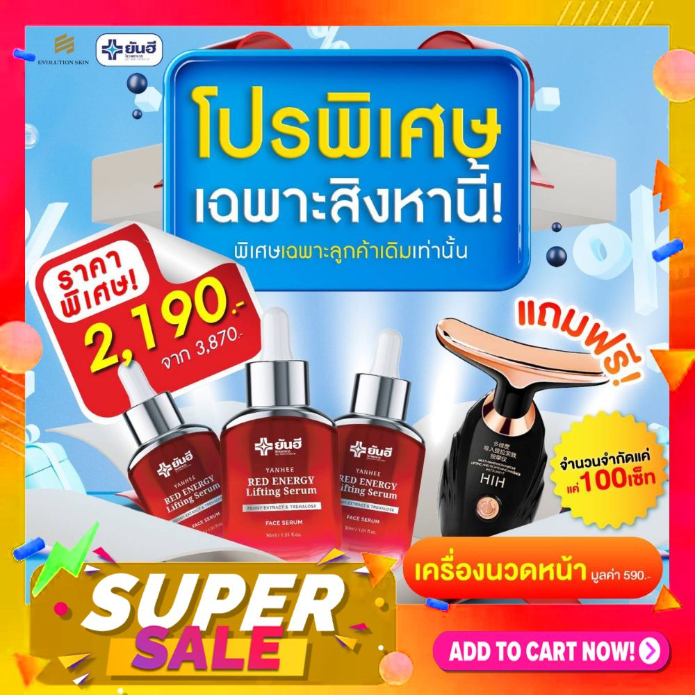 #สินค้าแท้จากยันฮี #ของแท้100เปอร์เซ็นต์ #สินค้าพร้อมส่ง #ส่งฟรีทุกออเดอร์ #ลดริ้วรอยและกระชับผิว
