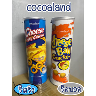 โคโค่แลนด์ ชีส บอล แครกเกอร์ Cocoaland Cheese Ball Cracker 80g.