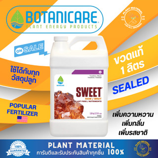 [ขวดแท้] Botanicare Sweet Raw/Brut [1L] ปุ๋ยเสริมทำดอก เพิ่มความหวาน เพิ่มกลิ่น เพิ่มรสชาติ ปุ๋ยเร่ง ปุ๋ยพืช ปุ๋ยน้ำ