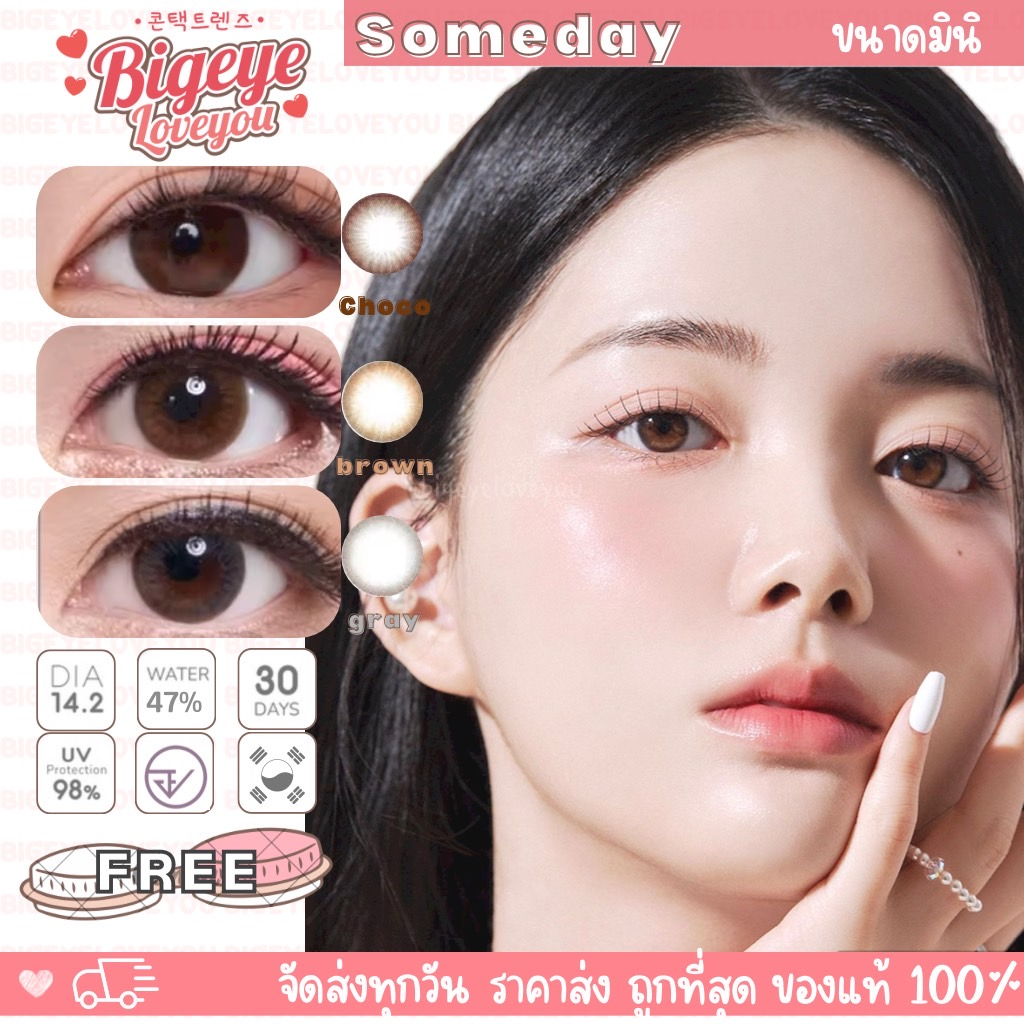 คอนแทคเลนส์ 🌈Someday🌈 Brown / Gray / Choco (Gaezz Secret) ขนาดมินิ 💖ขายดี🍭สุดฮิตจากเกาหลี🔥