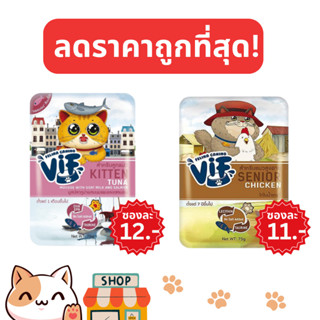 ถูกที่สุด! อาหารแมว Felina Canino Vif เฟลินา คานิโน วิฟ อาหารแมวเปียกเกรดซุปเปอร์พรีเมี่ยม ลดราคาล้างสต็อก