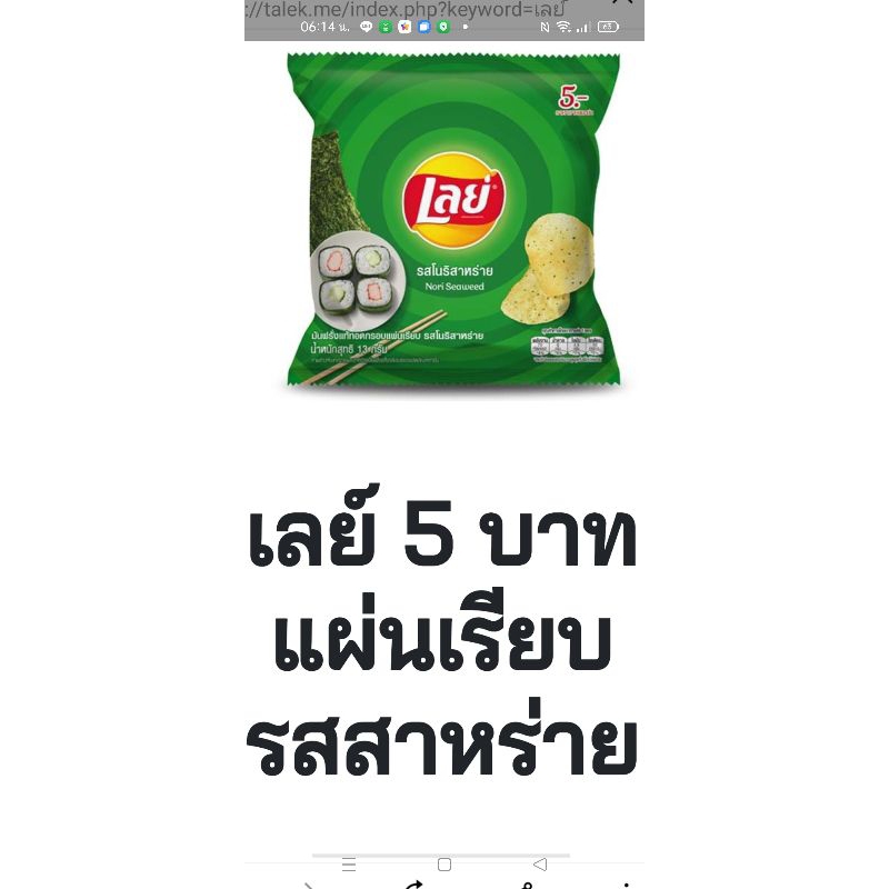 ขนมเลย์รสสาหร่ายน้ำหนักสุทธิ13กรัม×12ซอง