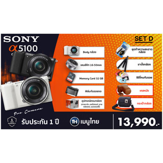 Sony A5100 SetD แถมครบ ประกันสินค้า 1 ปี เมนูไทย🇹🇭