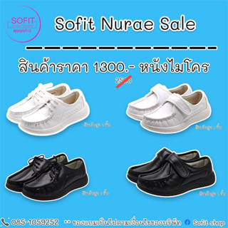 รองเท้าพยาบาล หนังไมโครไฟเบอ สีขาว/สีดำ แบรนด์ Sofit (ส่งฟรี!!! ทั่วประเทศ)