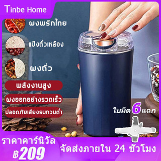 【จัดส่งภายใน 24 ชั่วโมง】เครื่องบด เครื่องบดผง เครื่องบดกาแฟไฟฟ้า เครื่องบดเมล็ดพืชขนาดเล็กในครัวเรือนของไฟฟ้า ใบมีด 6แฉก