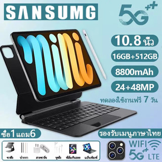 🔥ซื้อ1 แถม7🔥ใหม่ ความละเอียดสูง 12+512GB แท็บเล็ต 10.8นิ้ว Androd11 แทปเล็ต สองซิมโทร เรียนคอมพิวเตอร์ 5G wifi แท็บเล็ต