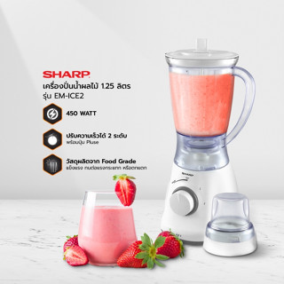 เครื่องปั่น SHARP รุ่น EM-ICE 2