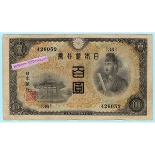 ธนบัตรญี่ปุ่น 100 Yen ปี 1944 ผลิตปีเดียว