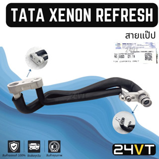 ท่อแอร์ สายแป๊ป ของแท้ ทาทา ซีน่อน รีเฟรช TATA XENON REFRESH 150NX-PLORE สาย สายแอร์ ท่อน้ำยาแอร์