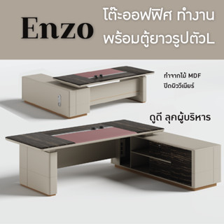 โต๊ะสำนักงาน โต๊ะทำงานรูปตัวแอล พร้อมตู้ยาว รุ่น Enzo H15-T0226 FULLHOUSE