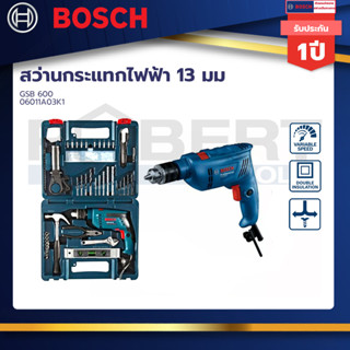 Bosch สว่านกระแทกไฟฟ้า 13 มม. GSB 600 รุ่น 06011A03K1