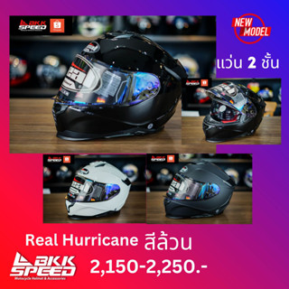 Real Hurricane สีล้วน มีแว่นกันแดด 2 ชั้น ดำเงา ดำด้าน ขาว