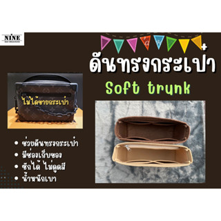 [ดันทรงกระเป๋า] Soft trunk จัดระเบียบ และดันทรงกระเป๋า