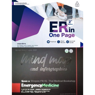 [ชุดหนังสือ] ER in One Page / Comprehensive Emergency Care / Survival Guide in Medicine / Mind Map เวชศาสตร์ฉุกเฉิน