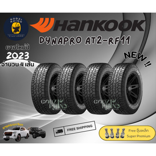 HANKOOK รุ่น DYNAPRO AT2-RF11 ปี 2023 🔥🔥(ราคาต่อ 4 เส้น) แถมฟรีจุ๊บเหล็กตามจำนวนยาง