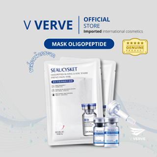 Verve - มาส์กหน้าเอสเซ้นต์โอลิโกเปปไทด์ มาร์คหน้ากระจก BIOAQUA Oligopeptide Essence Mask มาร์คตัวดัง