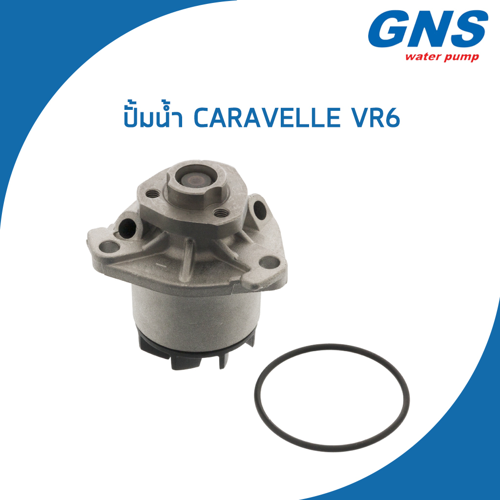 VOLKSWAGEN ปั้มน้ำ โฟล์คสวาเก้น CARAVELLE T4 เครื่อง 2.8 VR6 (ปี1990-2003) / 021121004 , 021121004A / V116 / GNS