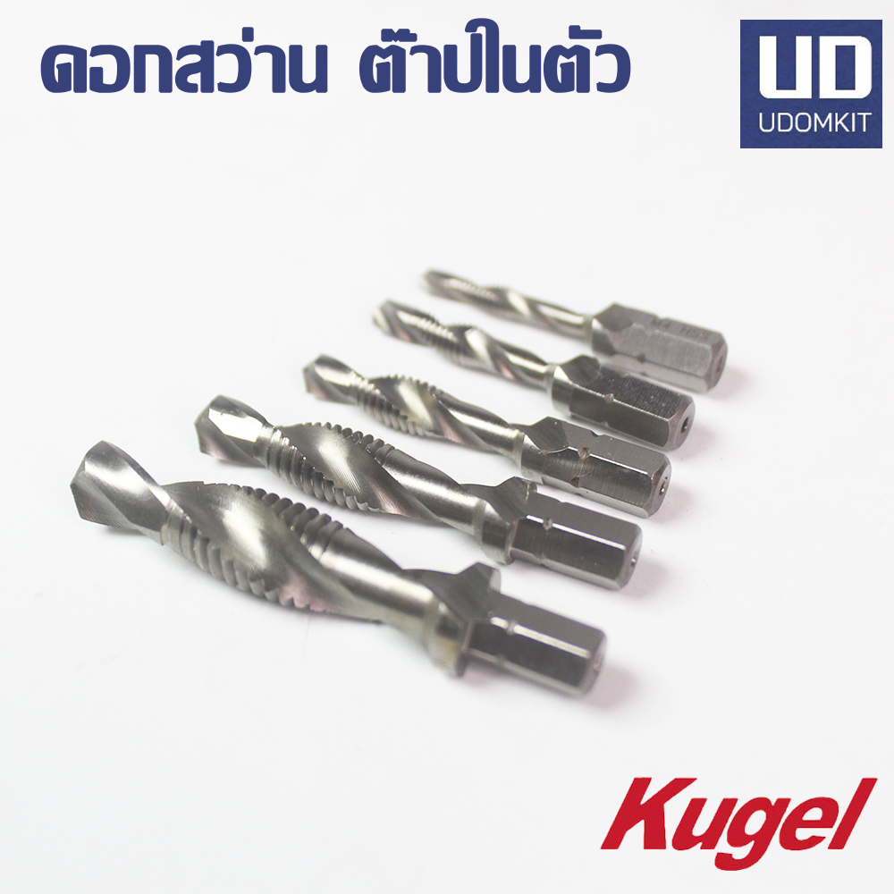 KUGEL ดอกสว่านต๊าปในตัว ดอกสว่านต๊าปเกลียว ขนาด M3 x 0.5 M4 x 0.7 M5 x 0.8 M6 x 1 M8 x 1.25 M10 x 1.