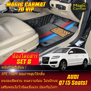 Audi Q7 5Seats 2005-2015 Set B (เฉพาะห้องโดยสาร2แถว) พรมรถยนต์ Audi Q7 5ที่นั่ง พรม7D VIP Magic Carmat