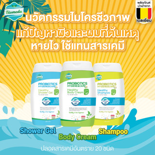 Biomeda Set  ชุดสุดคุ้ม ฟื้นฟูสภาพผิวและผม สวยครบจบใน 1 เซ็ท