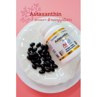 สาหร่ายแดง Astaxanthin 12mg 30 เม็ด ขายดี❤️