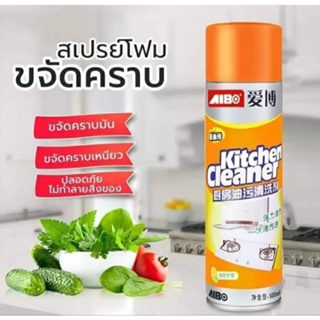 ผลิตภัณฑ์ยอดนิยม**ขนาดใหม่คุ้มกว่าเดิม 500ml AIBO** Spray Remove stains 500ml สเปรย์ขจัดคราบน้ำมันฆ่าเชื้อแบคทีเรีย สเปร