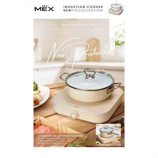 MEX เตาแมเ่หล็กไฟฟ้า 2100 วัตต์  รุ่น PIC212 ฟรีหม้อ 27*7 ซม พร้อมฝาแก้ว /  1200 วัตต์ รุ่น PICMN11 ฟรีหม้อ 18*8 ซม.
