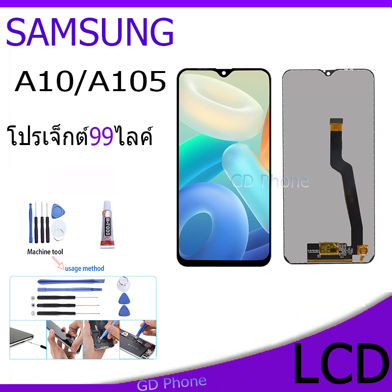 จอ Samsung A10 A105 หน้าจอ จอชุด LCD ​ซัมซุงแถมไขควง+กาว+ฟีมล์กระจกกันรอย