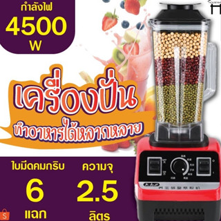 เครื่องปั่นผลไม้ 2L/1.5L เครื่องปั่นน้ำผลไม้ เครื่องปั่น ปั่นน้ำแข็งได้ เครื่องปั่นอเนกประสงค์ เครื่องปั่นสมูทตี้