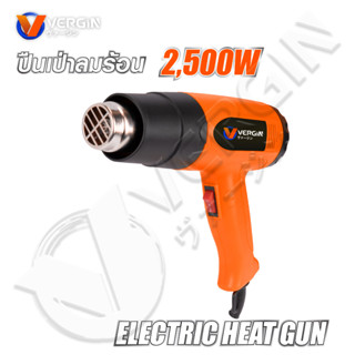 VERGIN ปืนเป่าลมร้อน เครื่องเป่าลมร้อน 2000 วัตต์ Electric Heat Gun ปรับความร้อนได้ 2 ระดับ ทำความร้อนได้เร็ว