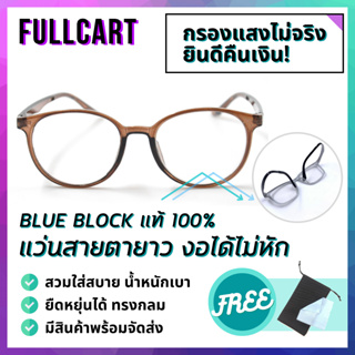 Common Optic แว่นสายตายาว แว่นกรองแสง แว่นสายตา แว่นทรงหยดน้ำ Blue Block แท้ 100% กรอบแว่น แว่นตาสายตายาว ใส่ได้ทุกเพศ