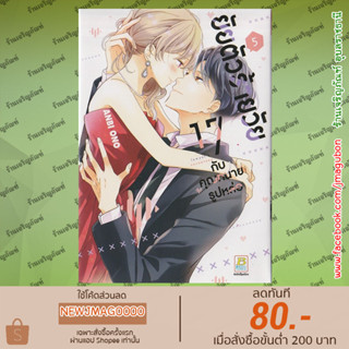 BK หนังสือการ์ตูน ยัยตัวร้ายวัย 17 กับคุณทนายรูปหล่อ เล่ม 1-5