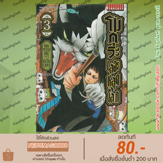 VBK หนังสือการ์ตูน โมกุระ เลอะหลุดโลก เล่ม 1-3  Dekin no Mogura