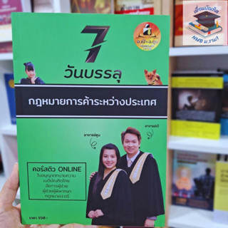 7วันบรรลุกฎหมายการค้าระหว่างประเทศ2566