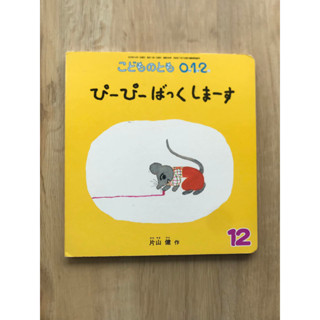 [JP] Peepee เหรียญ หนังสือสำหรับเด็ก