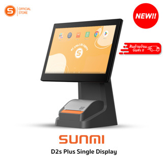 SUNMI D2splus Single  เครื่องคิดเงิน พร้อมระบบขายหน้าร้าน ฟรีไม่มีรายเดือน 📌📌เก็บเงินปลายทาง