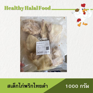 สเต็กไก่ พริกไทยดำ สไปซี่ ซอสญี่ปุ่น รสชาติจัดจ้าน