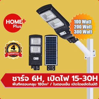 Homeplus Solar Light LED ไฟโซล่าเซลล์  โคมไฟพลังงานแสงอาทิตย์ ไฟโซล่าไฟ led โซล่าเซลล์ โคมไฟถนน ไฟถนนโซล่าเซลล์