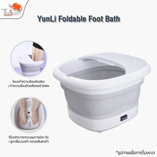 YunLi  Folding Massage Foot Bath เครื่องแช่เท้า อ่างสปาเท้า พับได้ ช่วยให้ร่างกายผ่อนคลาย ลดอาการเมื่อยล้า